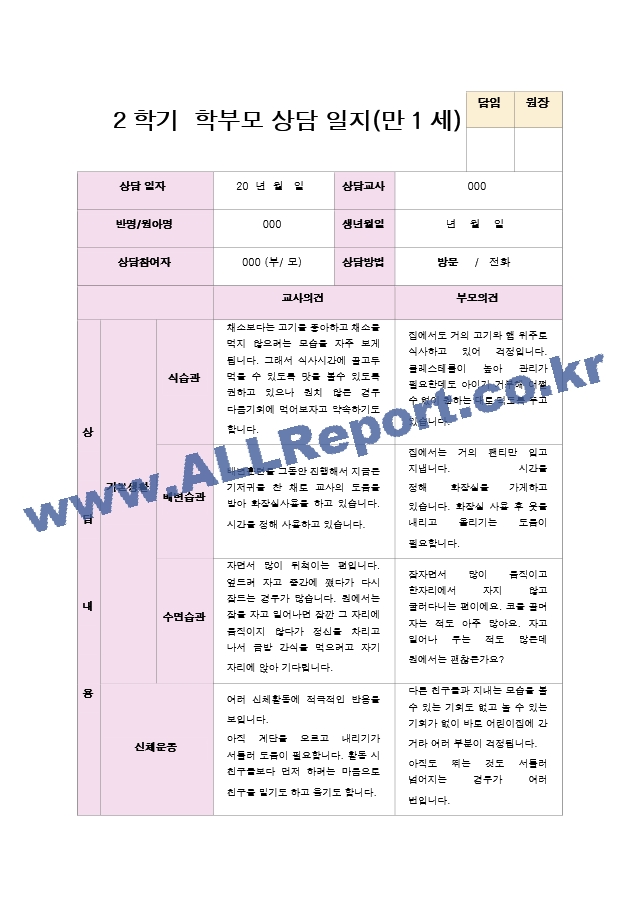 만1세 7명 2학기 상담일지.hwp