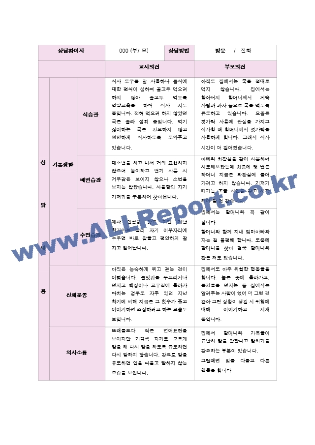 만1세 7명 2학기 상담일지.hwp