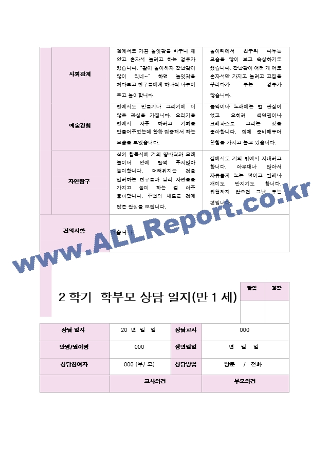 만1세 7명 2학기 상담일지.hwp