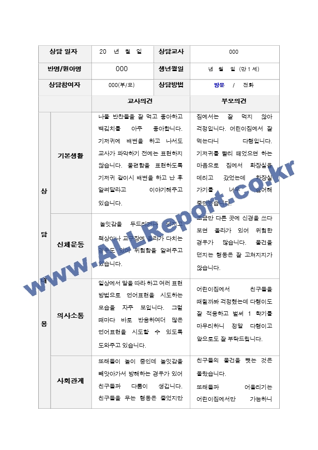 만1세1년 1학기2학기 부모상담일지 19페이지.hwp