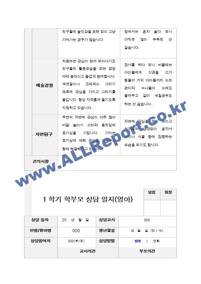 만1세1년 1학기2학기 부모상담일지 19페이지.hwp