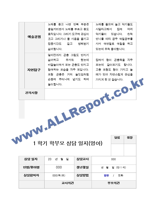 만1세1년 1학기2학기 부모상담일지 19페이지.hwp