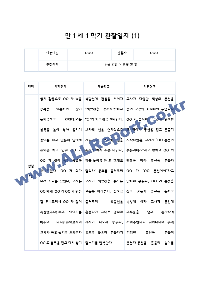 만1세1년.hwp