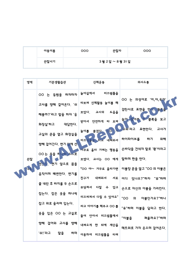 만1세1년.hwp