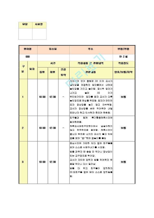 만1-2세신입원아적응6.hwp