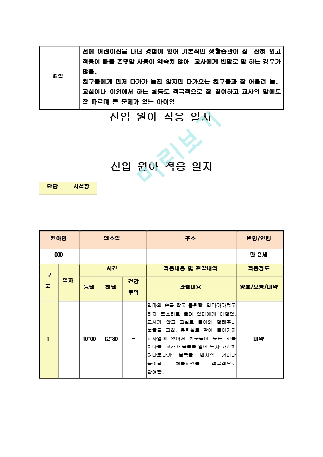 만1-2세신입원아적응6.hwp