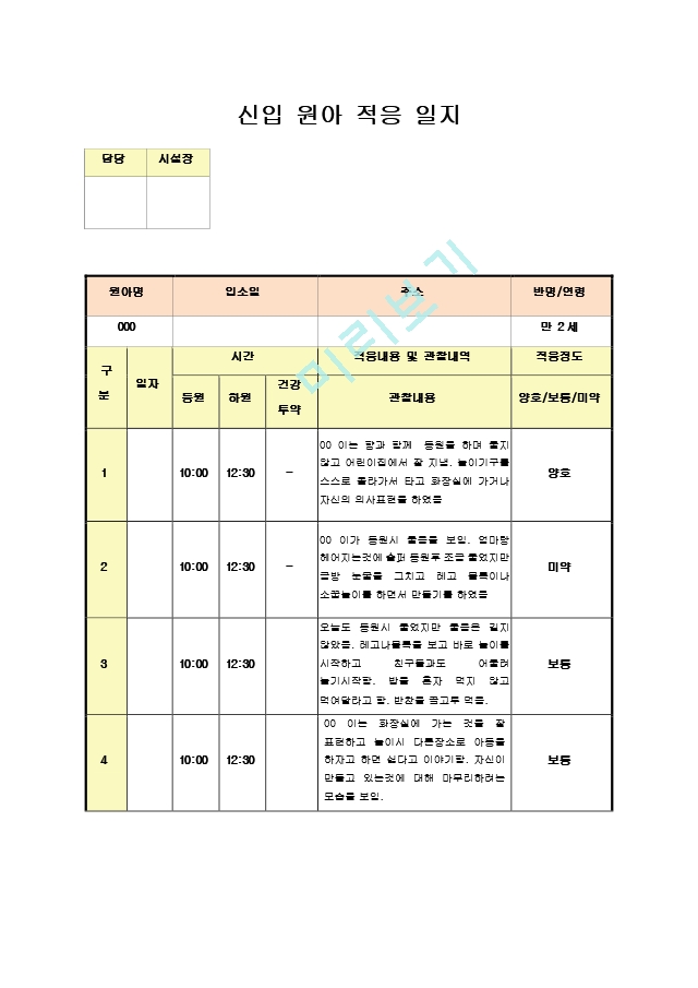 만1-2세신입원아적응6.hwp