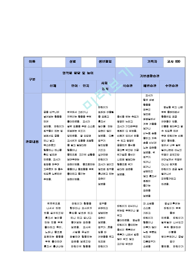 만2세   3-4월 영아 관찰일지.hwp