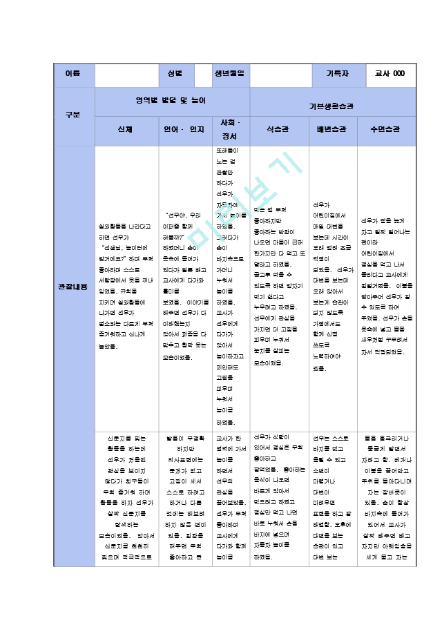 만2세   3-4월 영아 관찰일지.hwp