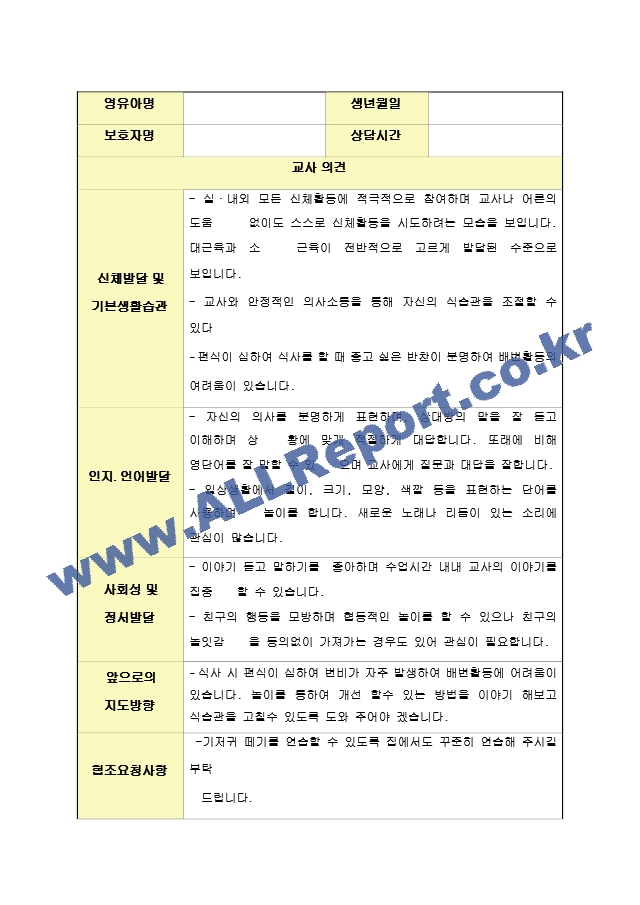 만2세 발달평가 및 상담일지 1학기.hwp