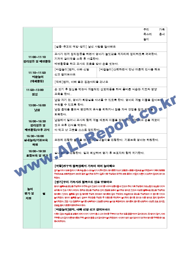 만2세 보육일지 5월  1-5주.hwp