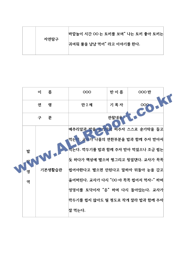 만2세 영아 관찰일지 17명.hwp