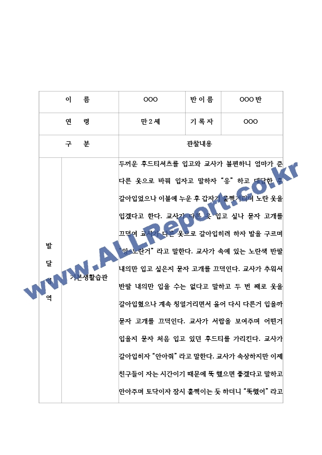 만2세 영아 관찰일지 17명.hwp