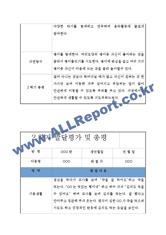 만2세 영아 2학기 발달평가 및 총평.hwp