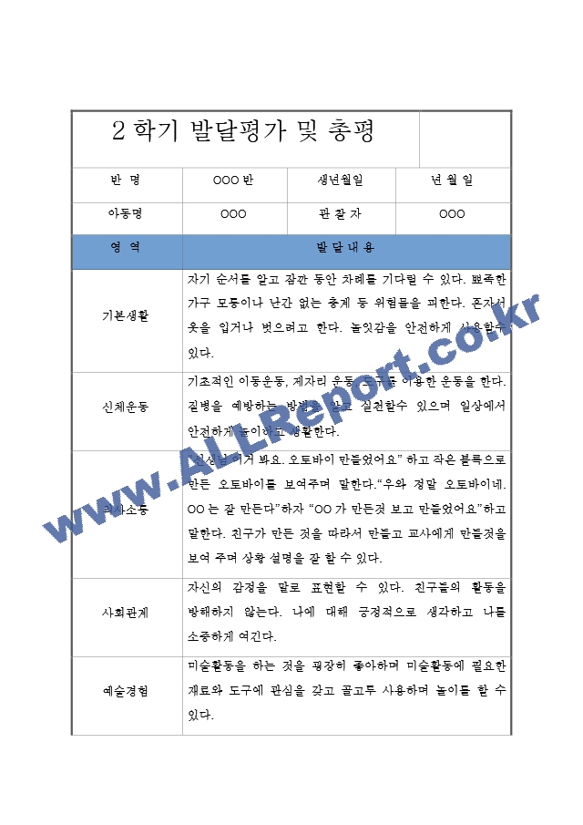 만2세 영아 2학기 발달평가 및 총평.hwp