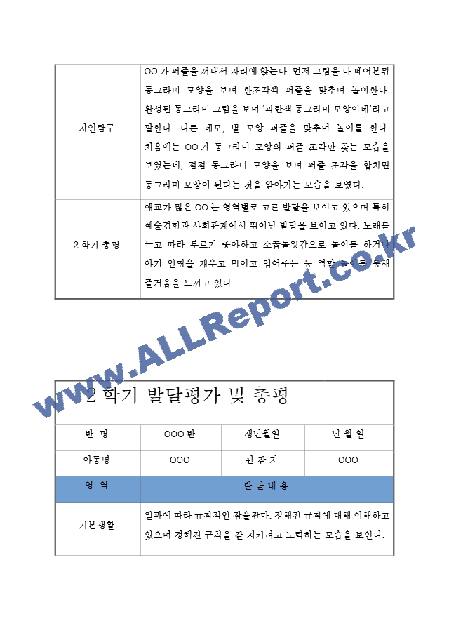 만2세 영아 2학기 발달평가 및 총평.hwp