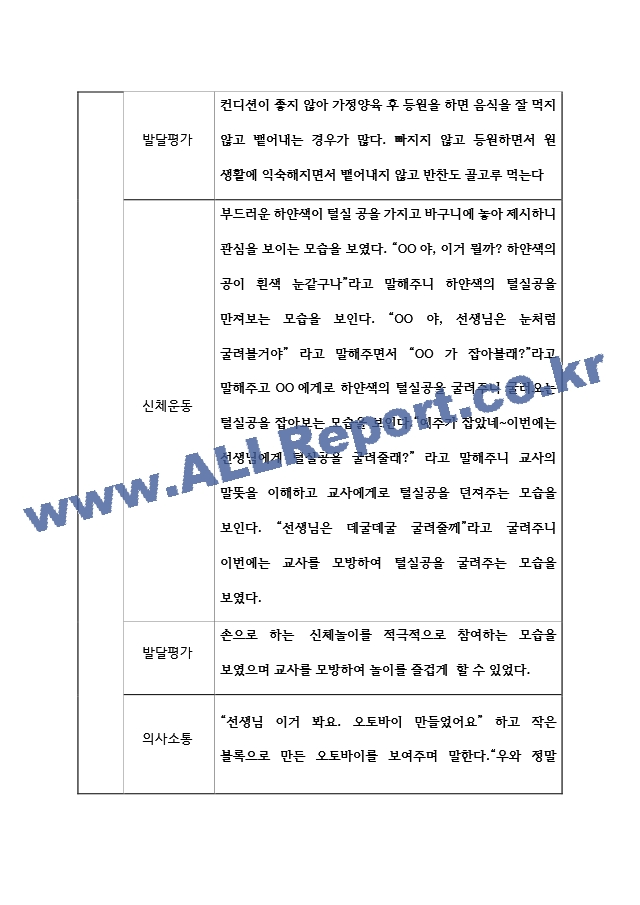 만2세 영아반 2학기 관찰일지  관찰일지＋발달평가  10Page 분량 관찰일지.hwp