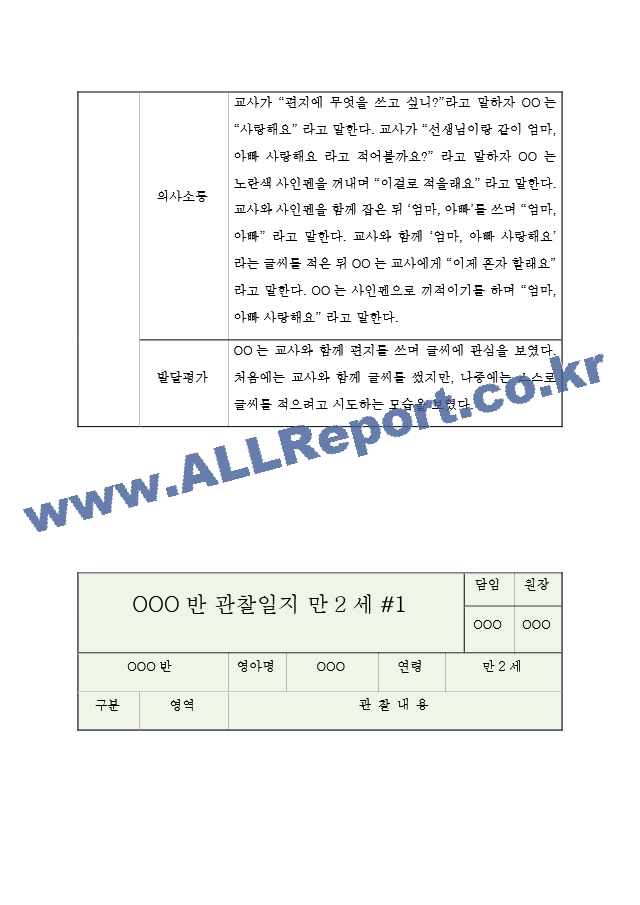 만2세 (4세) 2학기 관찰일지 (10페이지 분량으로 매우 상세합니다) (공공형 어린이집 평가인증A 관찰일지).hwp