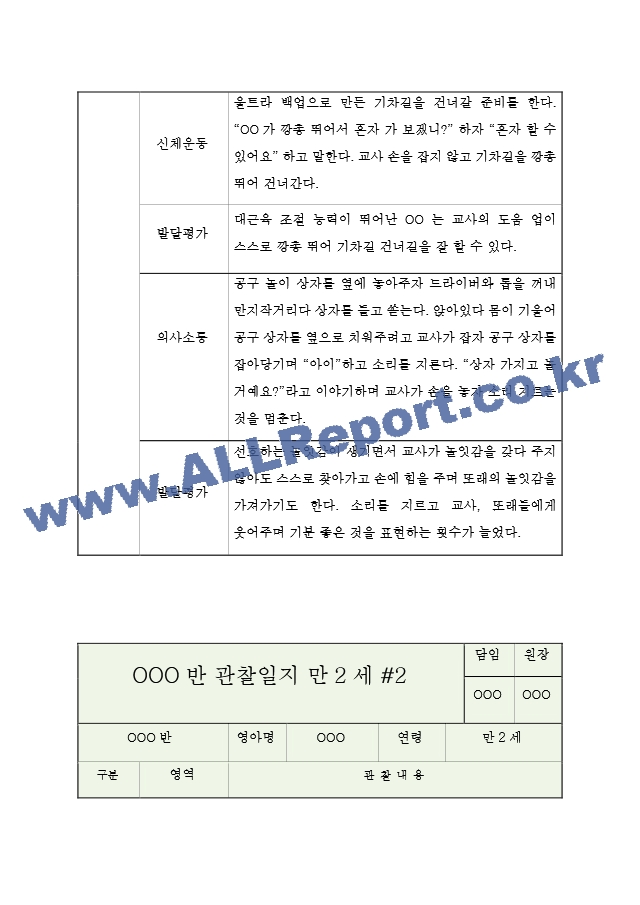 만2세 (4세) 2학기 관찰일지 (10페이지 분량으로 매우 상세합니다) (공공형 어린이집 평가인증A 관찰일지).hwp