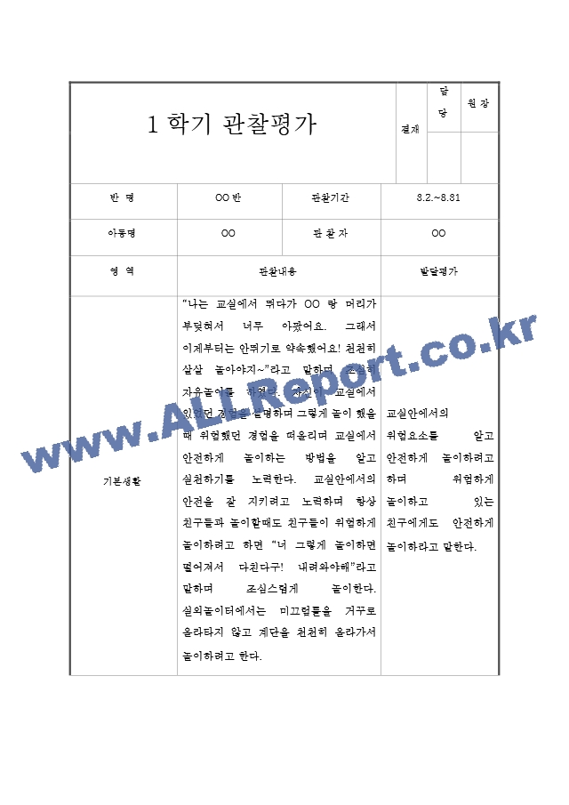 만2세 1년 관찰일지＋관찰평가 20페이지 분량.hwp