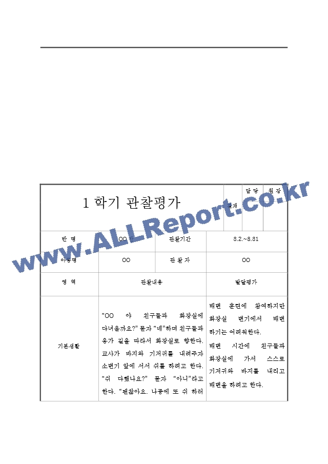 만2세 1년 관찰일지＋관찰평가 20페이지 분량.hwp