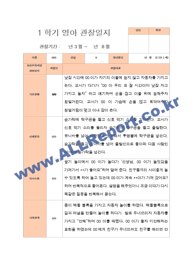 만2세 1년 3-다음해 2월 관찰일지 10명 20p.hwp