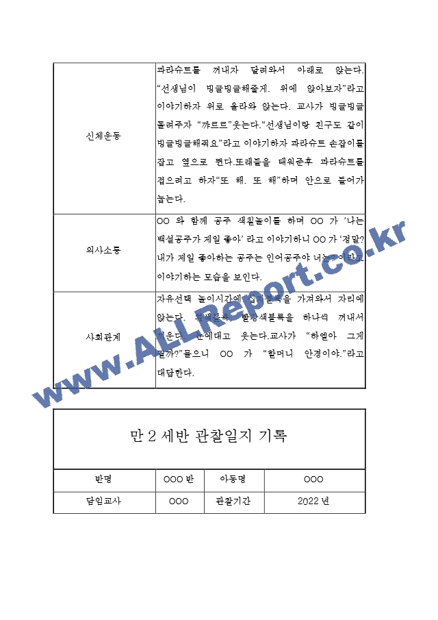 만2세 1년.hwp