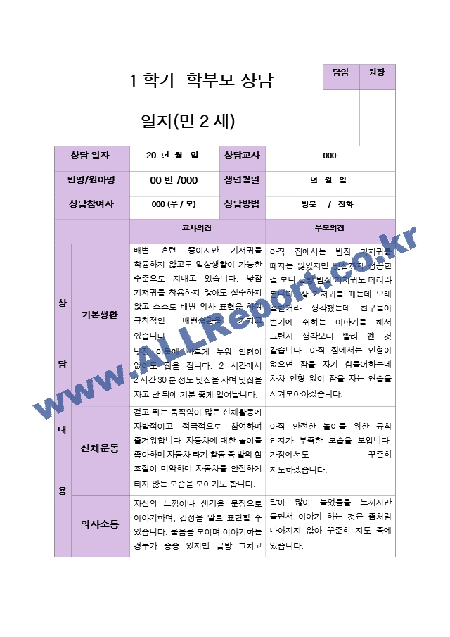 만2세 1학기 부모상담일지 10명.hwp