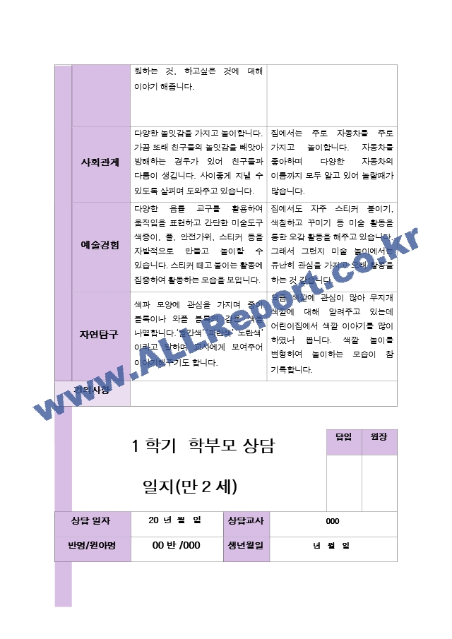 만2세 1학기 부모상담일지 10명.hwp