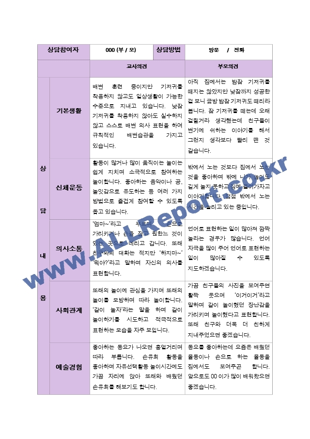 만2세 1학기 부모상담일지 10명.hwp