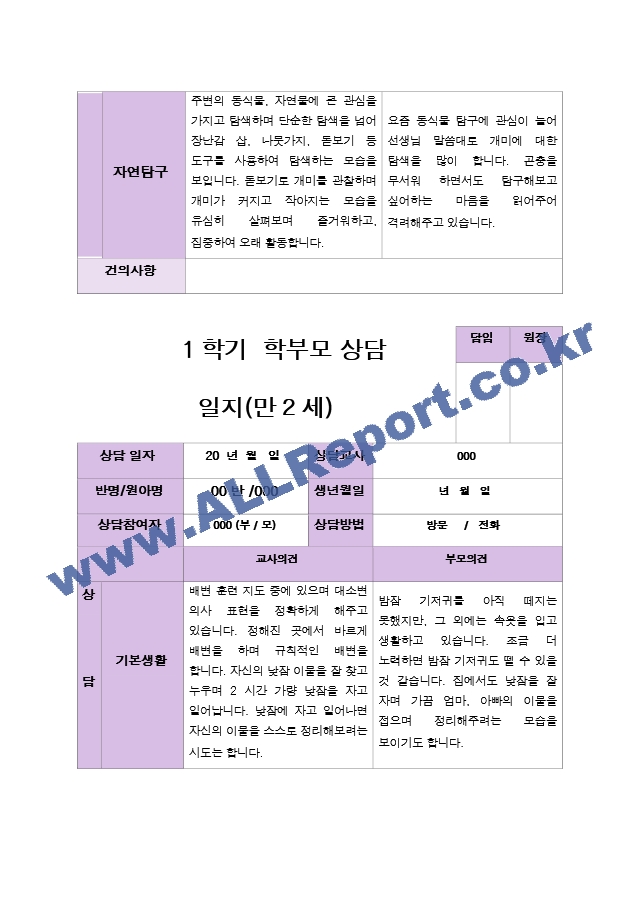 만2세 1학기 부모상담일지 10명.hwp