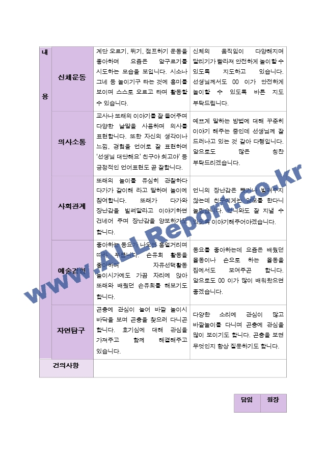 만2세 1학기 부모상담일지 10명.hwp