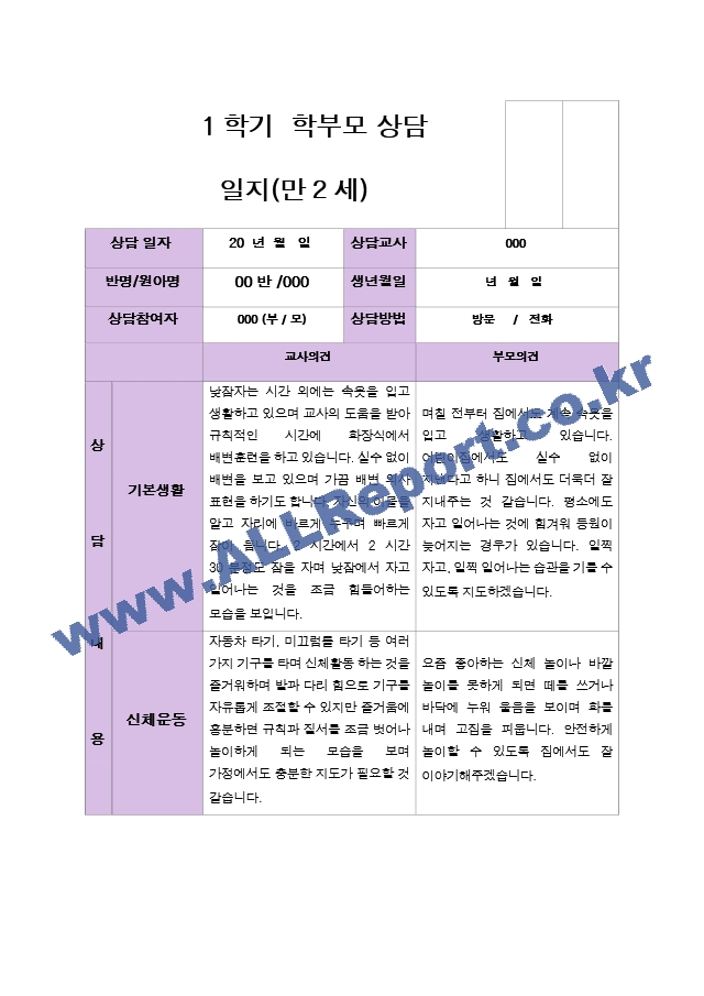 만2세 1학기 부모상담일지 10명.hwp