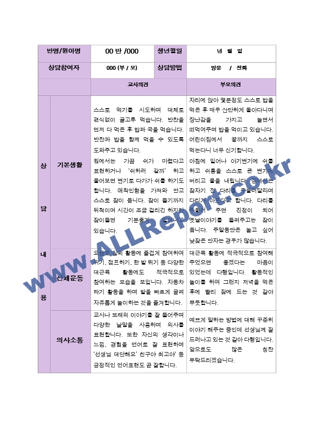 만2세 1학기 부모상담일지 10명.hwp