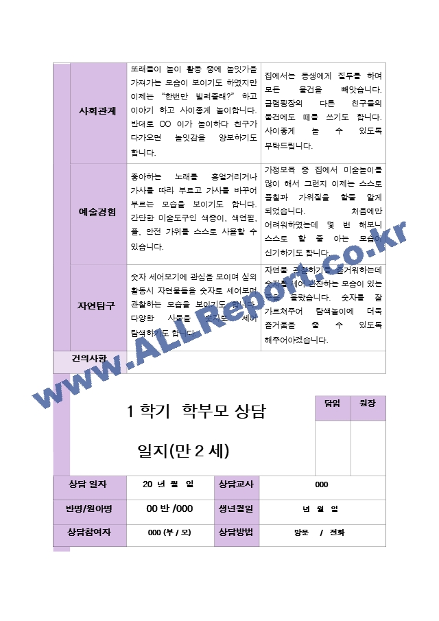 만2세 1학기 부모상담일지 10명.hwp