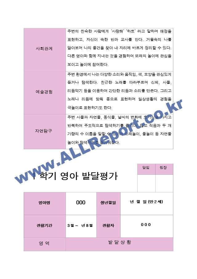 만2세 1학기 2학기 1년 발달평가 10명 20 페이지.hwp