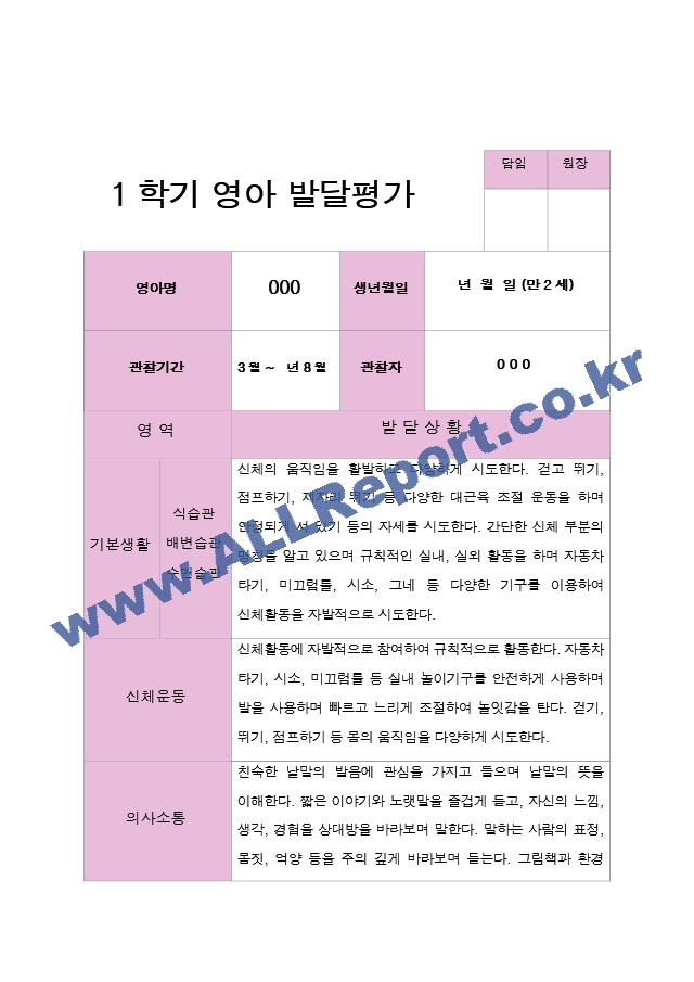 만2세 1학기 2학기 1년 발달평가 10명 20 페이지.hwp