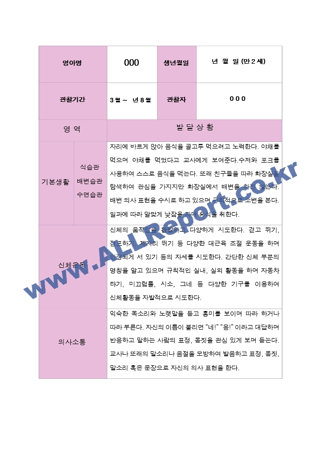 만2세 1학기 2학기 1년 발달평가 10명 20 페이지.hwp