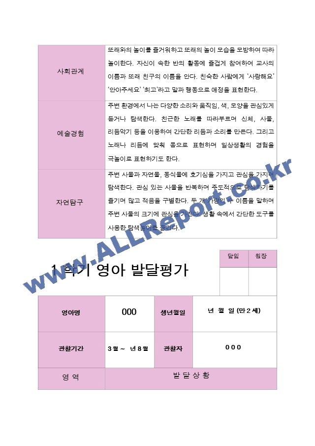 만2세 1학기 2학기 1년 발달평가 10명 20 페이지.hwp