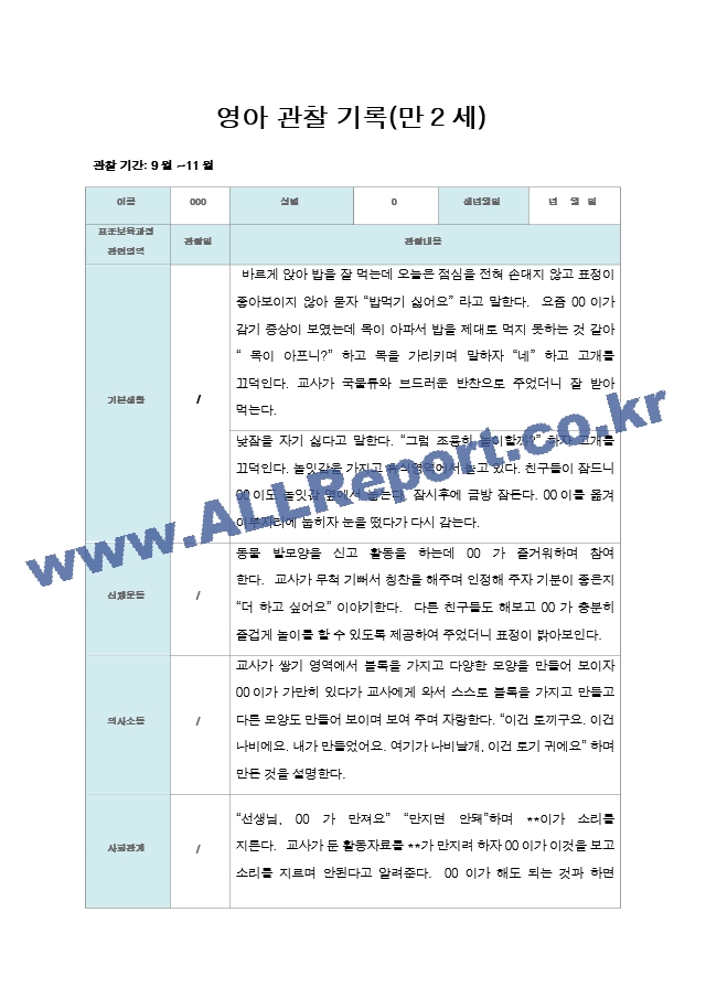 만2세 10명  2학기 관찰일지.zip