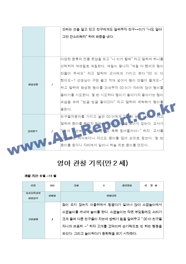 만2세 10명  2학기 관찰일지.zip