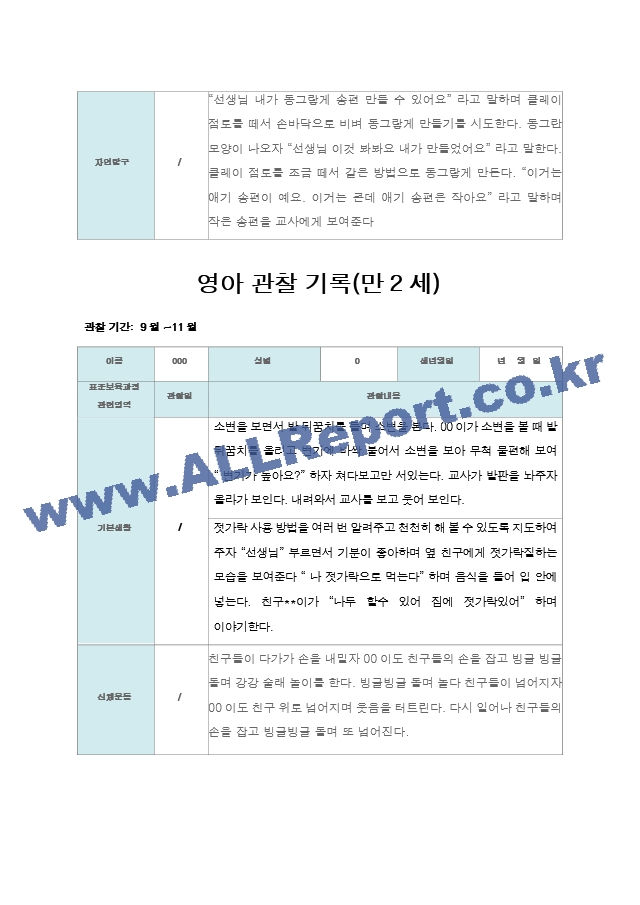 만2세 10명  2학기 관찰일지.zip