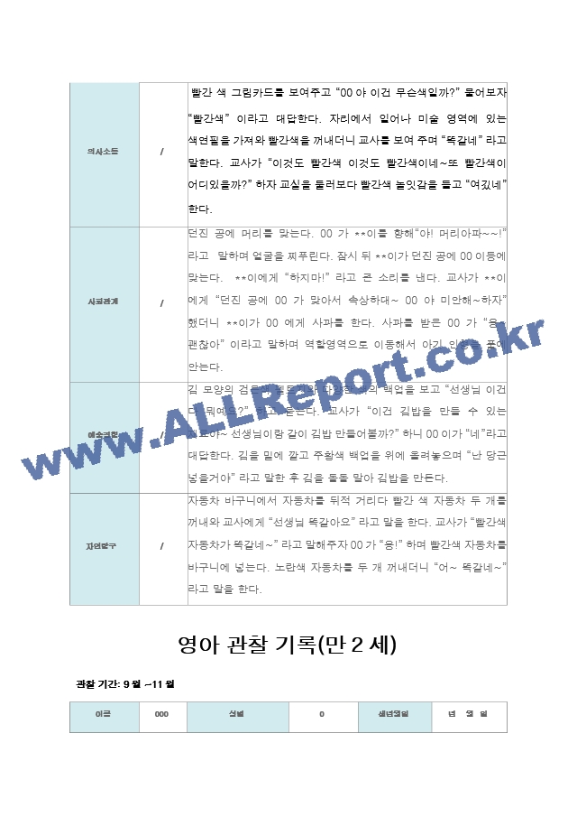 만2세 10명  2학기 관찰일지.zip