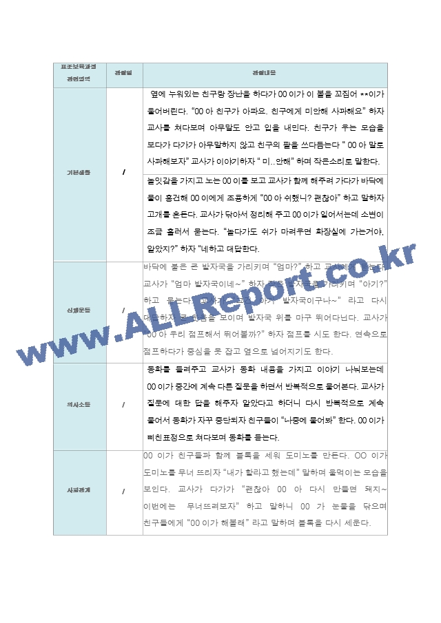 만2세 10명  2학기 관찰일지.zip