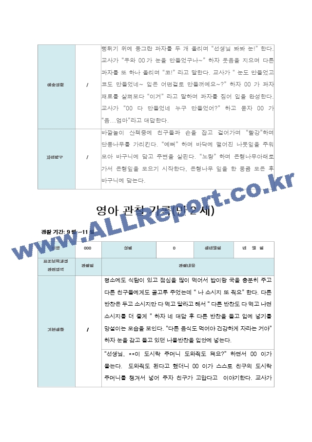 만2세 10명  2학기 관찰일지.zip