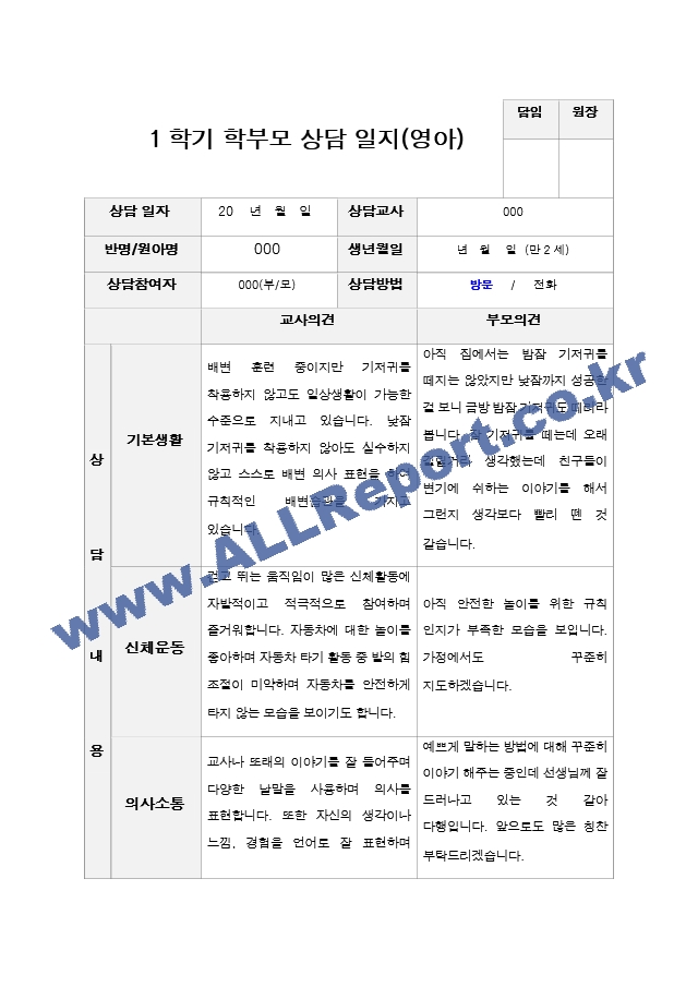 만2세 10명 1학기 2학기 부모상담일지 -평가제.hwp