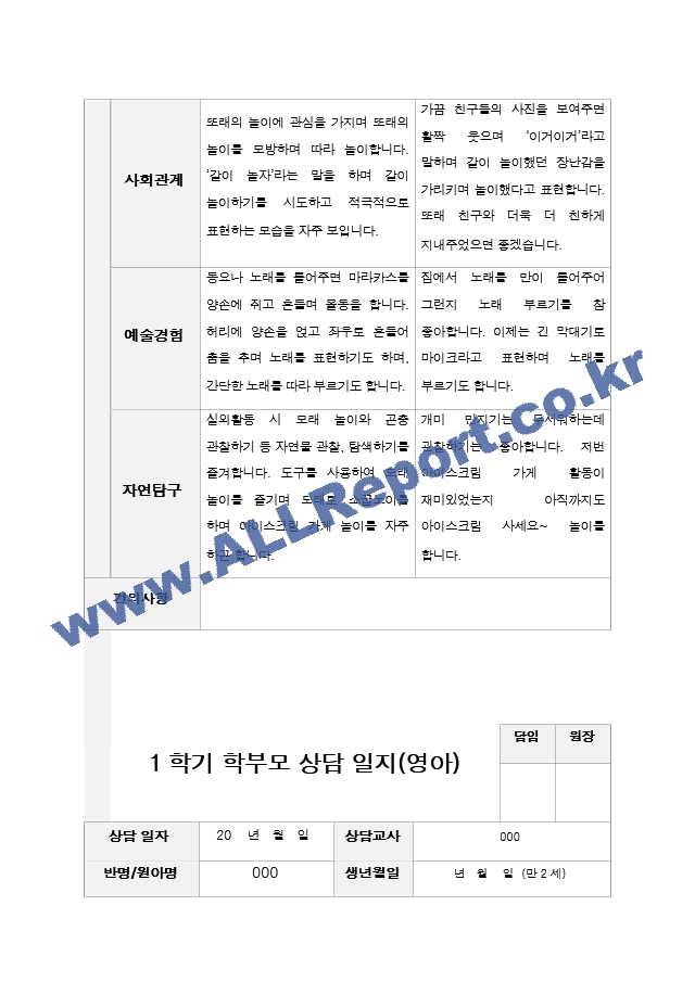 만2세 10명 1학기 2학기 부모상담일지 -평가제.hwp