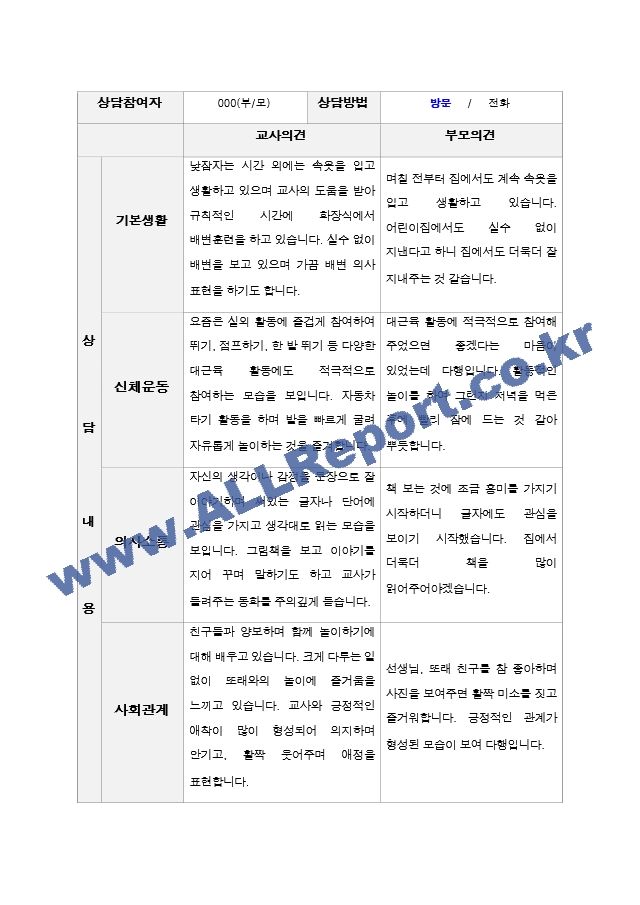 만2세 10명 1학기 2학기 부모상담일지 -평가제.hwp