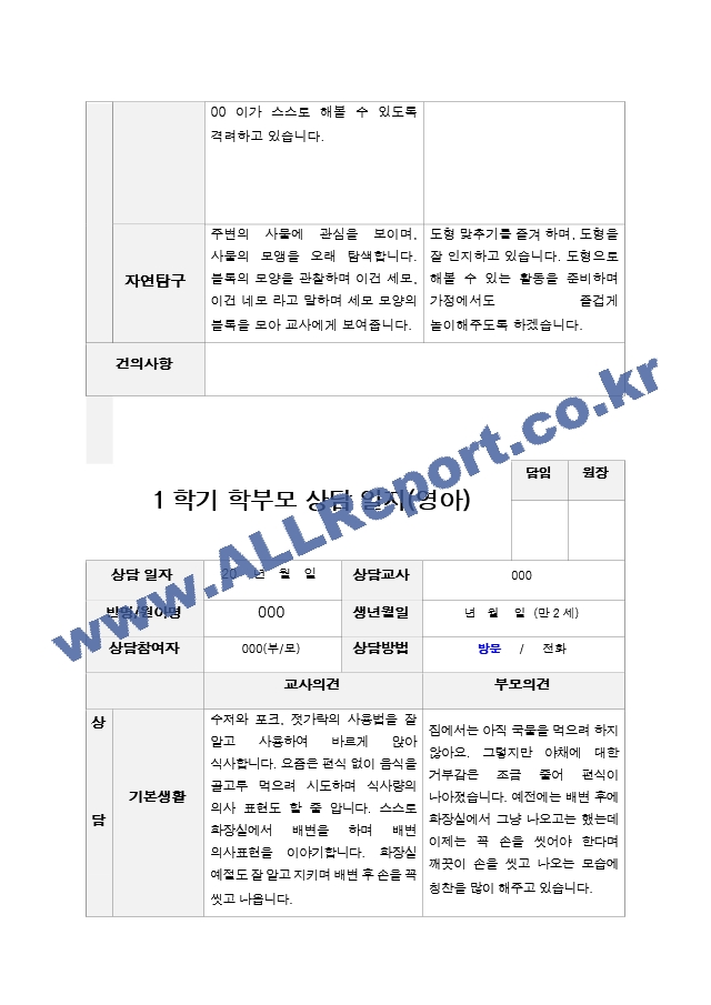 만2세 10명 1학기 2학기 부모상담일지 -평가제.hwp