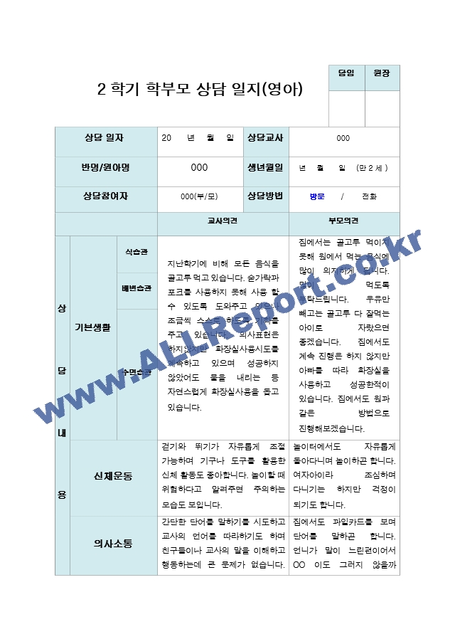 만2세 10명 2학기 부모상담일지.hwp